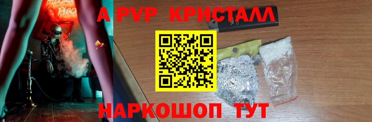 APVP VHQ Соль-Илецк