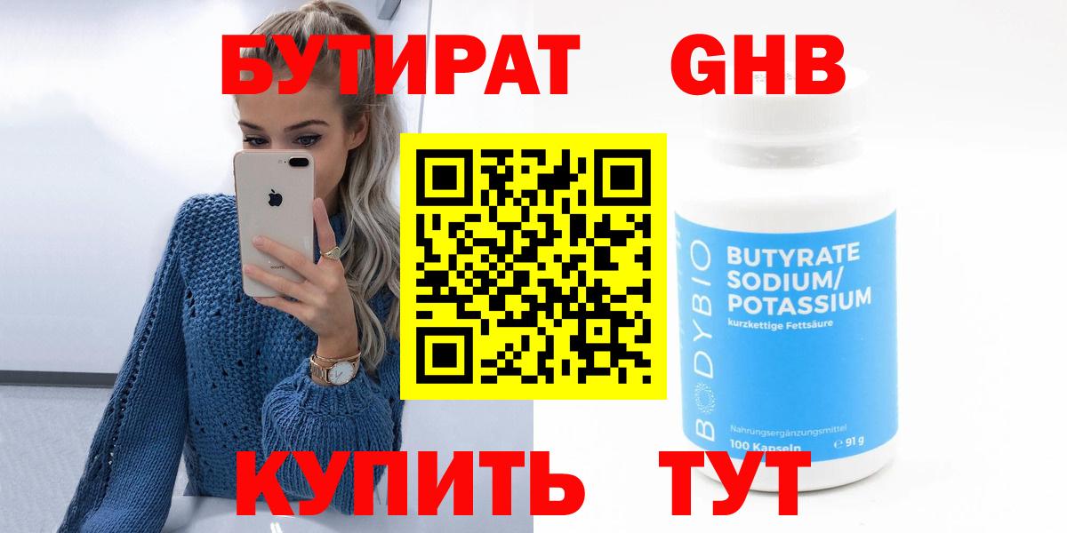 БУТИРАТ 99% Соль-Илецк