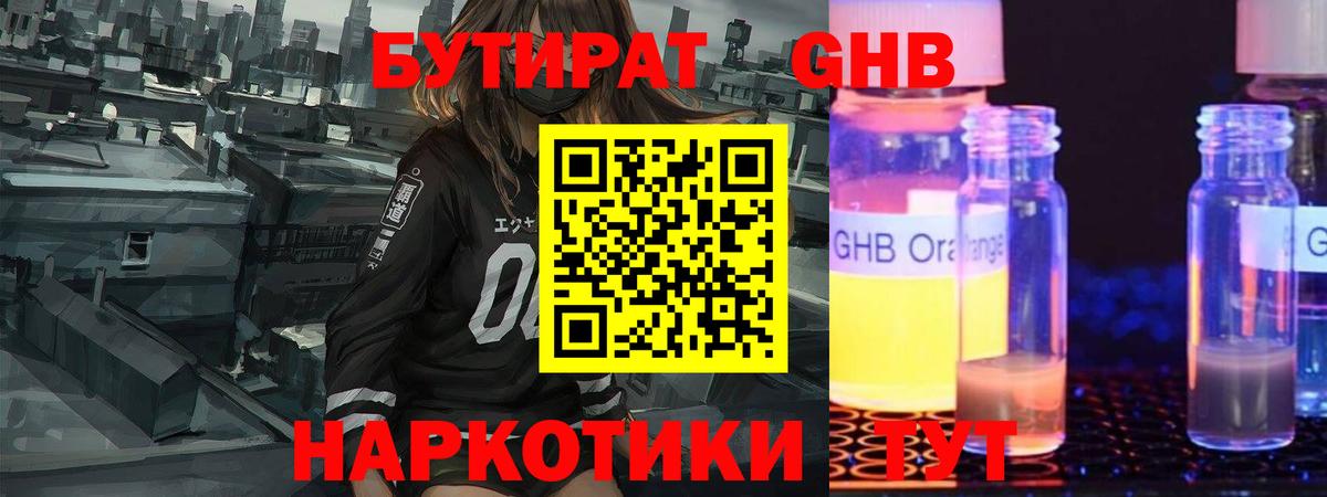 Соль-Илецк  Бутират буратино  Вход с VPN 