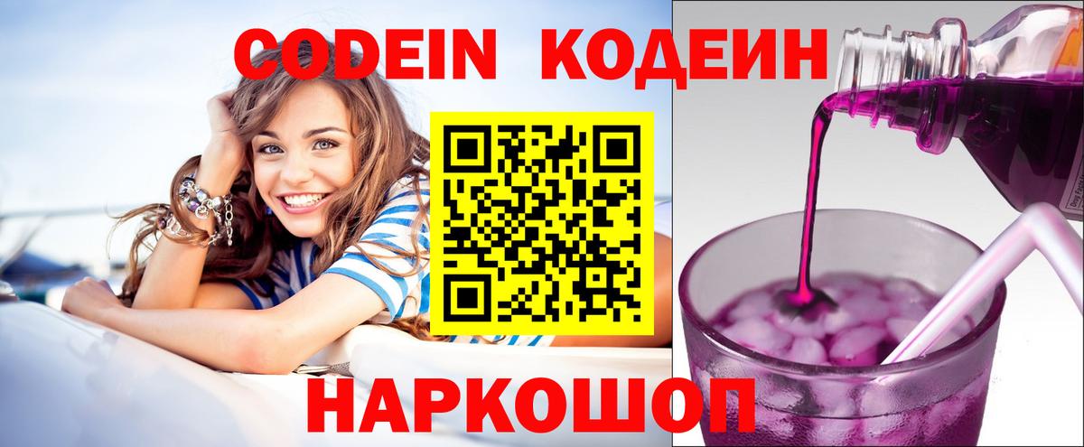 Кодеиновый сироп Lean напиток Lean (лин) Соль-Илецк