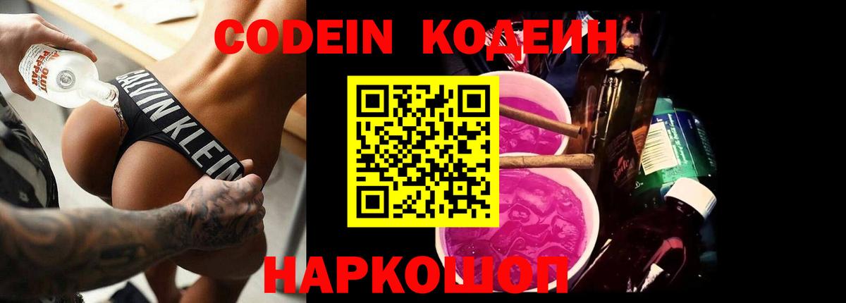 Кодеин напиток Lean (лин)  Кодеиновый сироп Lean напиток Lean (лин)  Соль-Илецк  Вход с VPN 