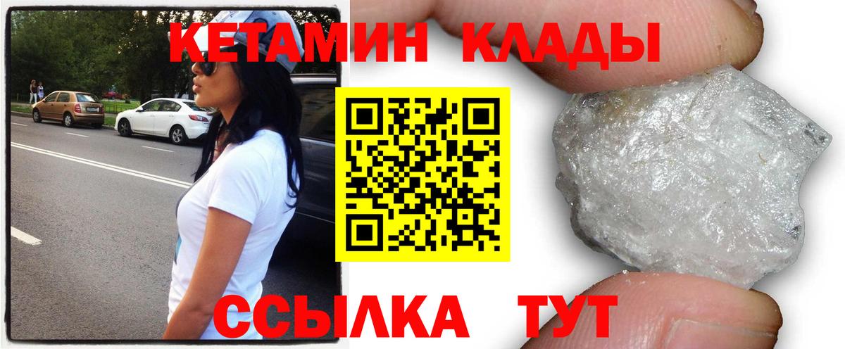 Кетамин VHQ  Кетамин ketamine  Вход с VPN  Соль-Илецк 