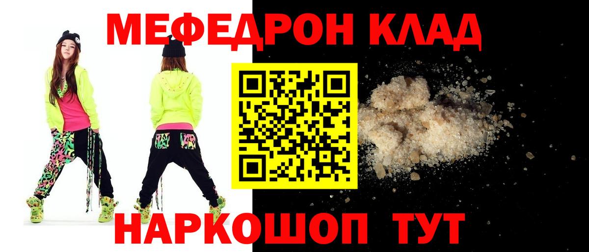 Соль-Илецк  Меф  МЯУ-МЯУ мука  Вход с VPN  МЯУ-МЯУ мука  МЕФ 