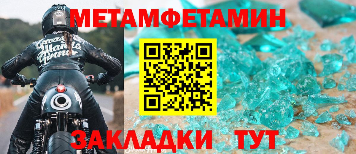 МЕТАМФЕТАМИН мет Соль-Илецк